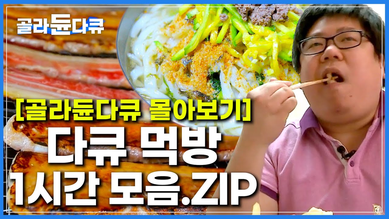 Mukbang & Cooking Shows