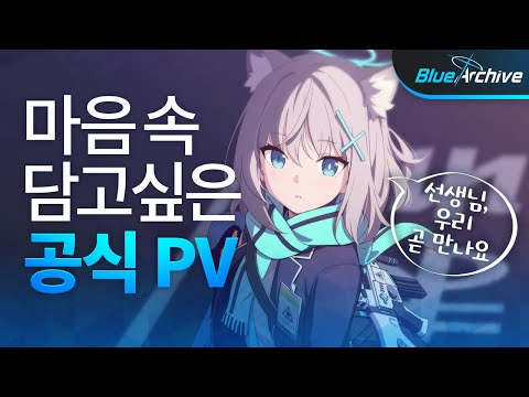 Blue Archive