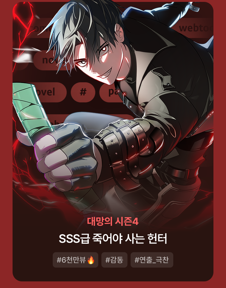 SSS-Class Suicide Hunter