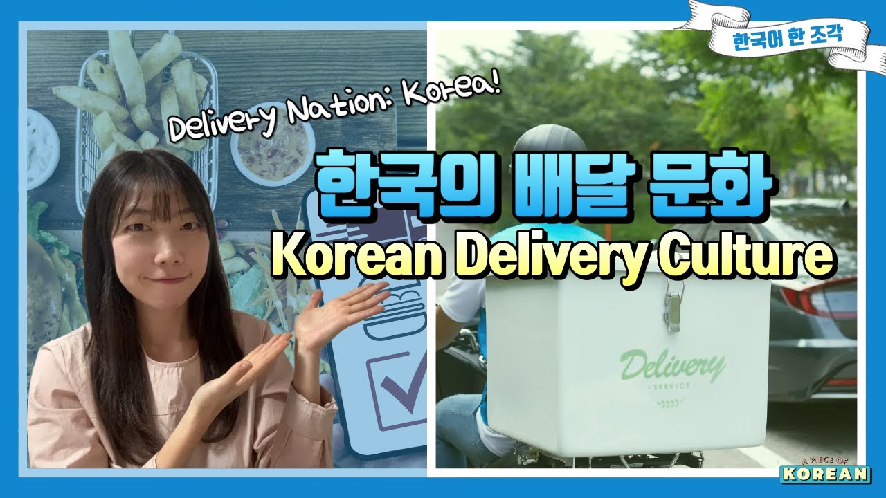 Korean Delivery Culture