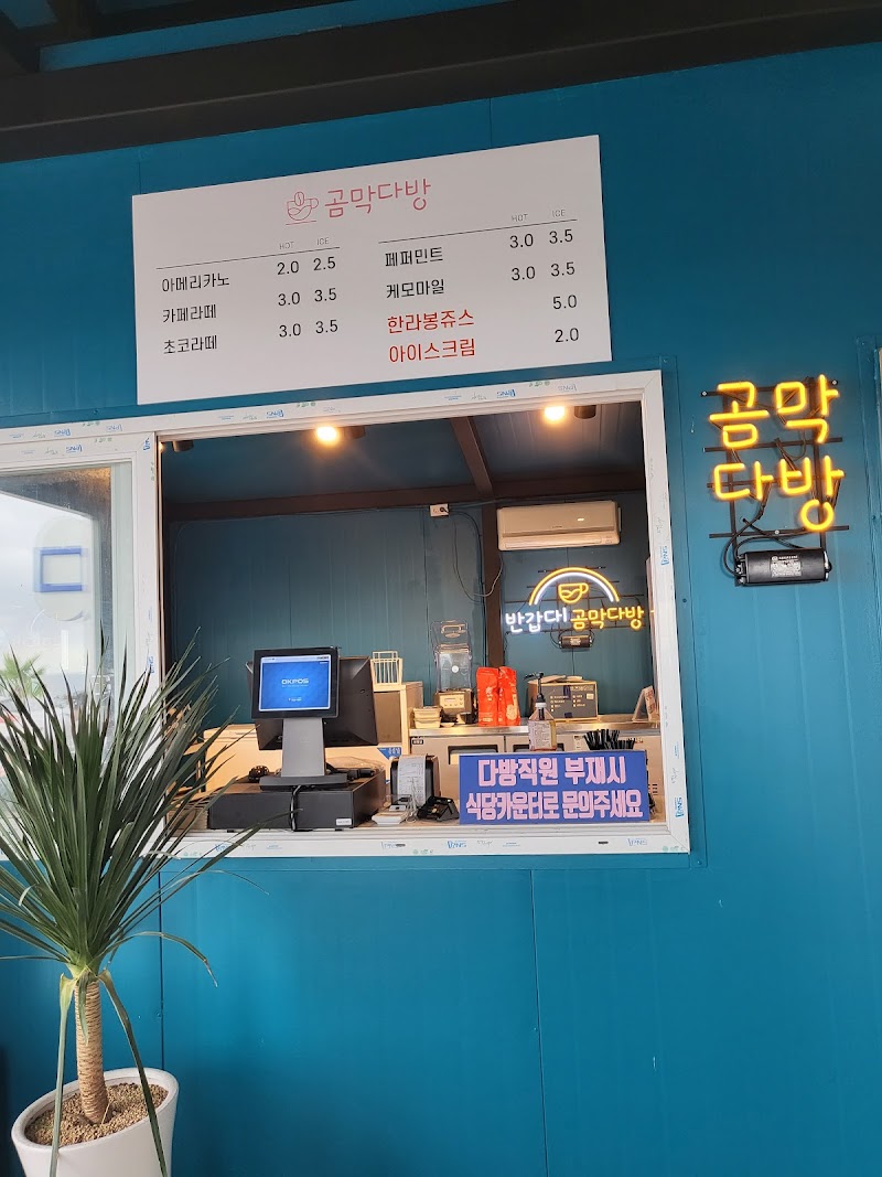 Jeju Gommak Restaurant