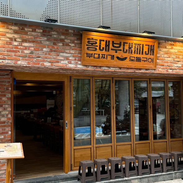 홍대 맛집 홍대부대찌개 | hongdae restaurant hongdae budae jjigae | 弘大 美食 弘大 部隊鍋 | 弘大グルメ店 弘大ブデチゲ