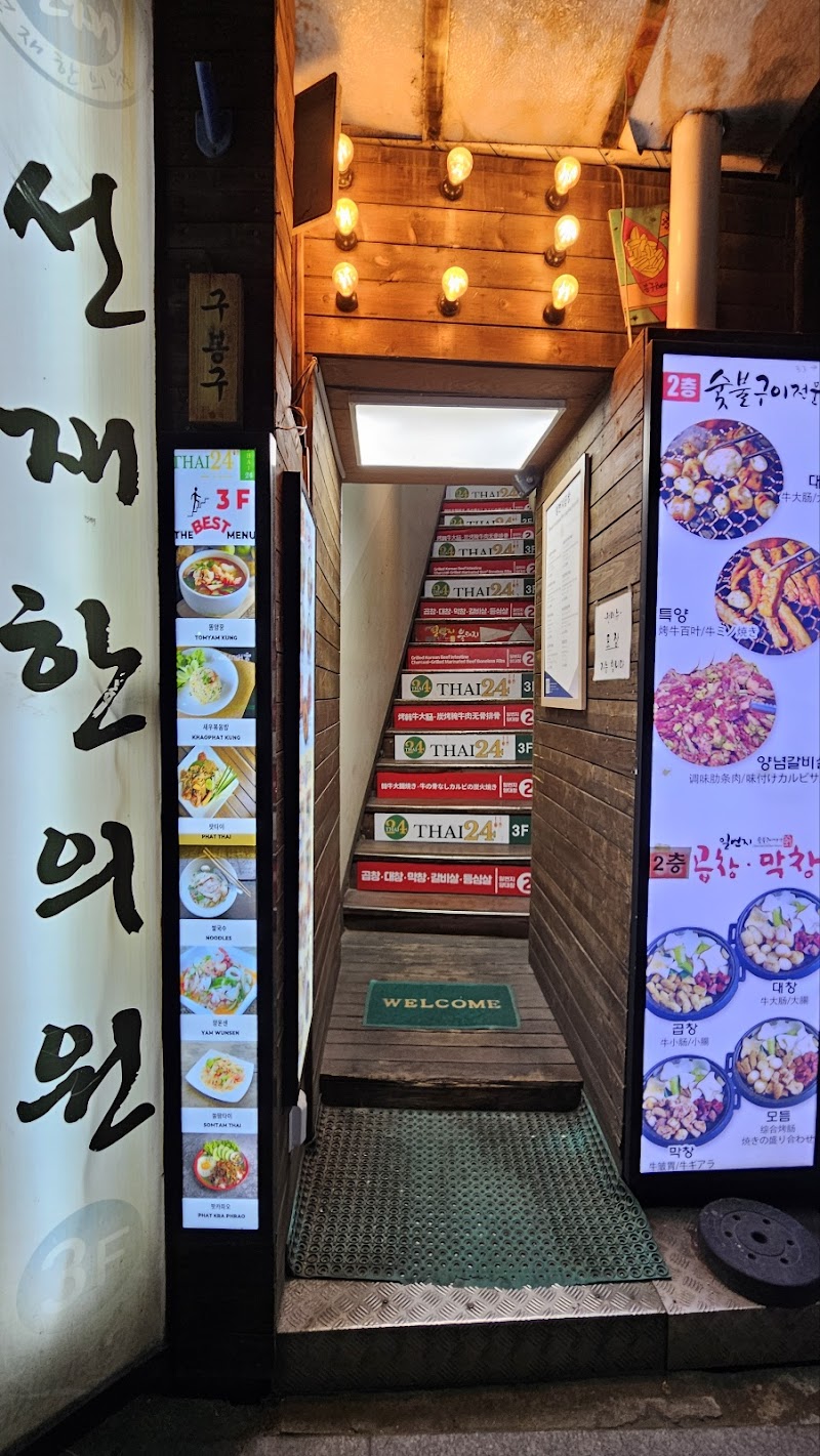 타이24 | Myeongdong Restaurant thai24 | 명동 맛집 | myeongdong noodle | เมียงดงร้านอาหาร ไทย24