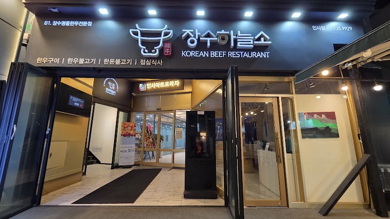Korean bbq Restaurant - Jangsu Sky Beef