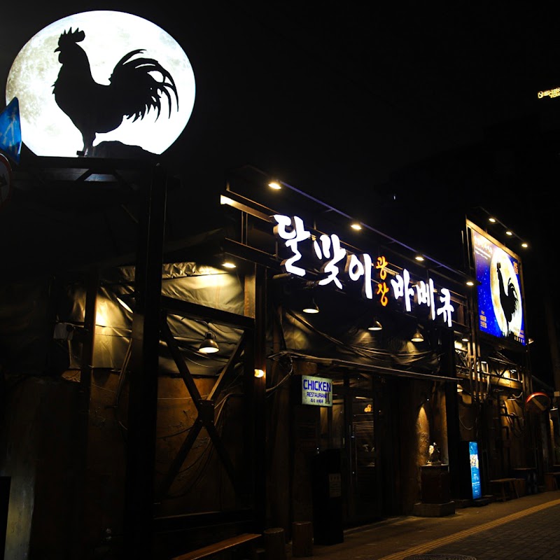 달맞이광장바베큐