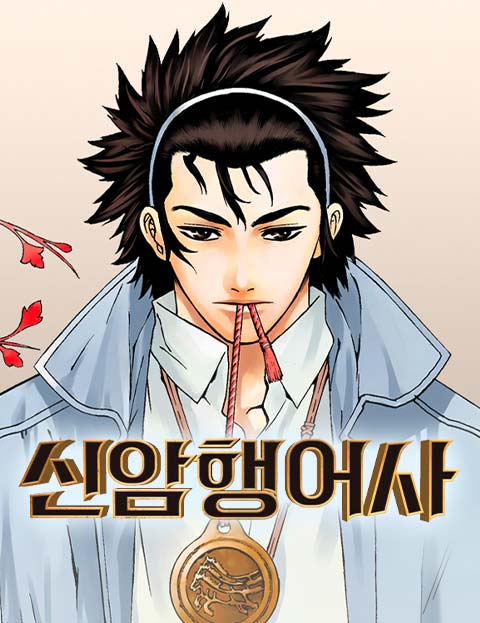 New Secret Agent of the Joseon Dynasty