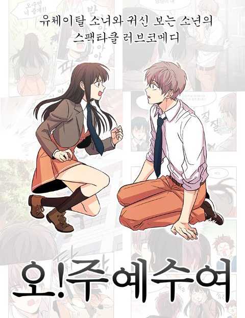 Oh! Joo Ye-su
