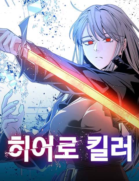 Hero Killer